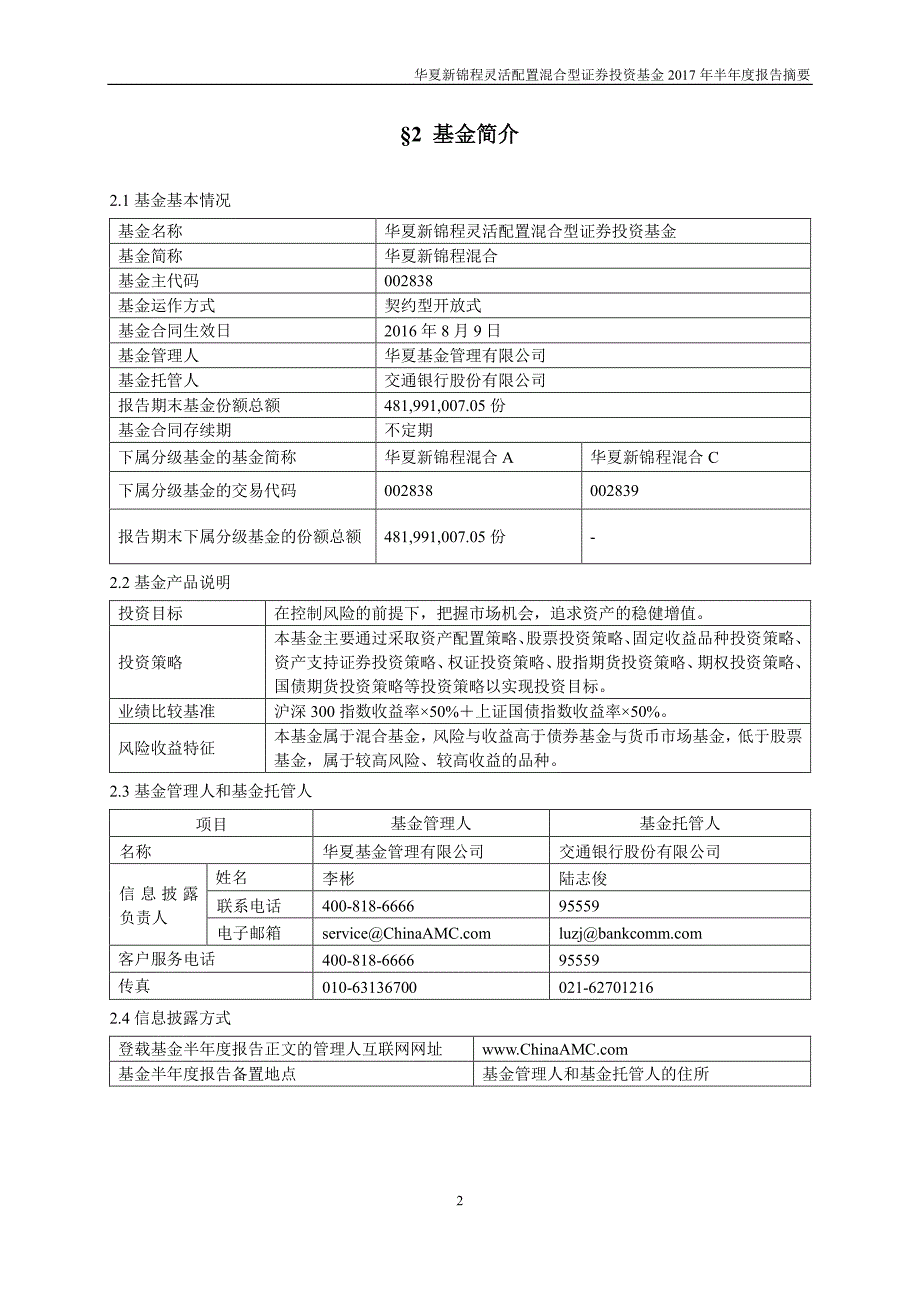 华夏新锦程混合证券投资基金2017年半年度总结报告_第3页