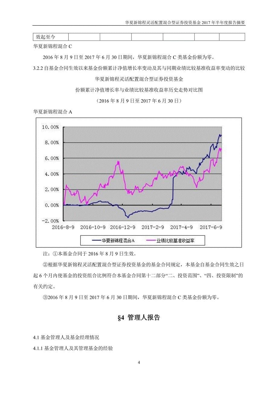 华夏新锦程混合证券投资基金2017年半年度总结报告_第5页