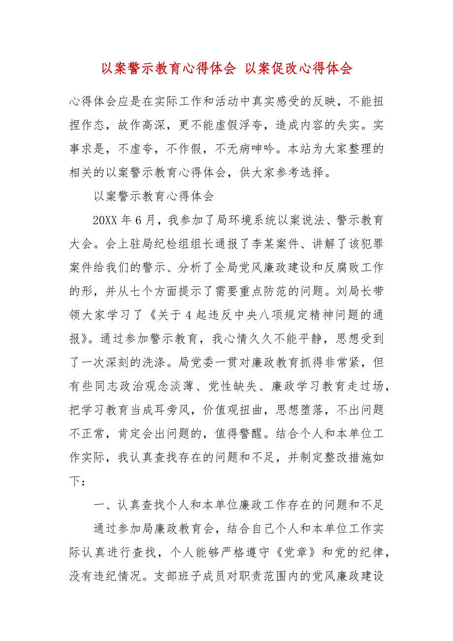 以案警示教育心得体会 以案促改心得体会(一）_第2页