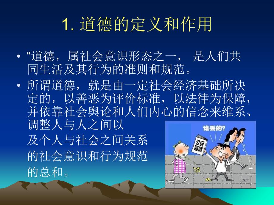 [医学保健]生殖健康助理咨询员培训-生殖健康咨询职业道德PPT幻灯片_第4页