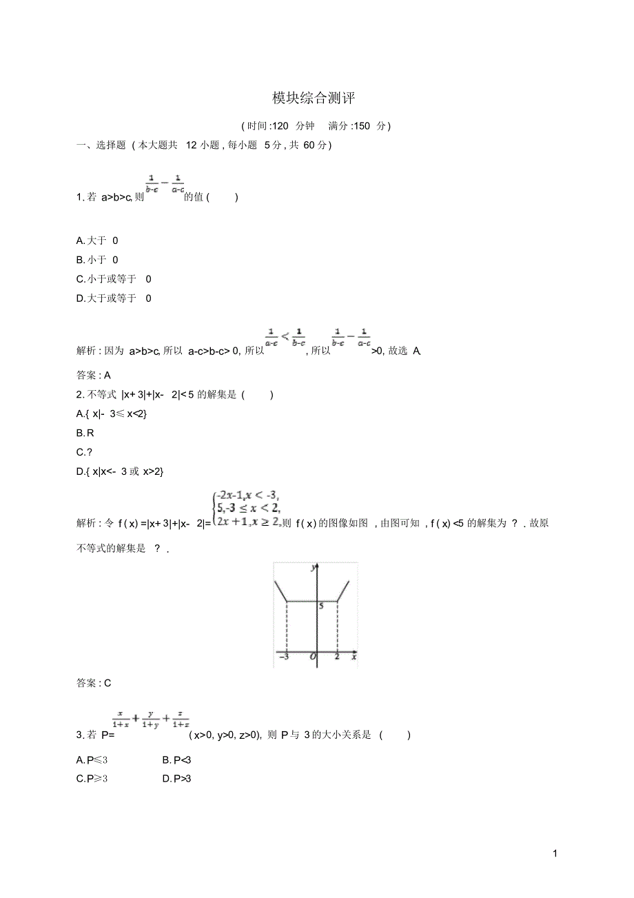 (统编版)2020学年高中数学模块综合测评北师大版选修_第1页