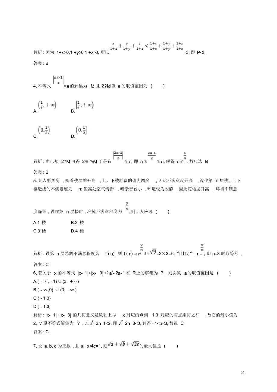 (统编版)2020学年高中数学模块综合测评北师大版选修_第2页