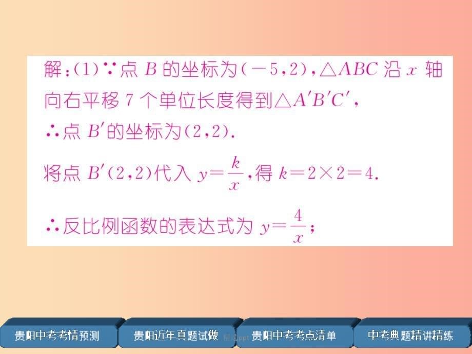 贵阳专版2019届中考数学总复习第一部分教材知识梳理第6章图形的变化第2节图形的平移与旋转精讲课件(1)_第5页