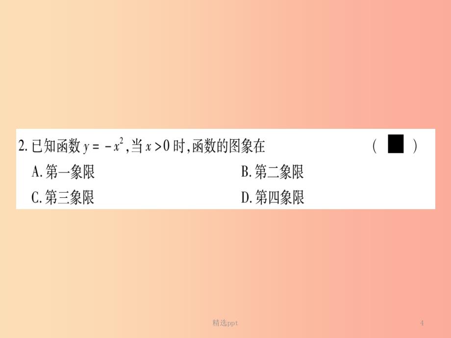 广西2019秋九年级数学下册 第1章 二次函数 1.2 二次函数的图象与性质 第2课时 作业课件（新版）湘教版(1)_第4页