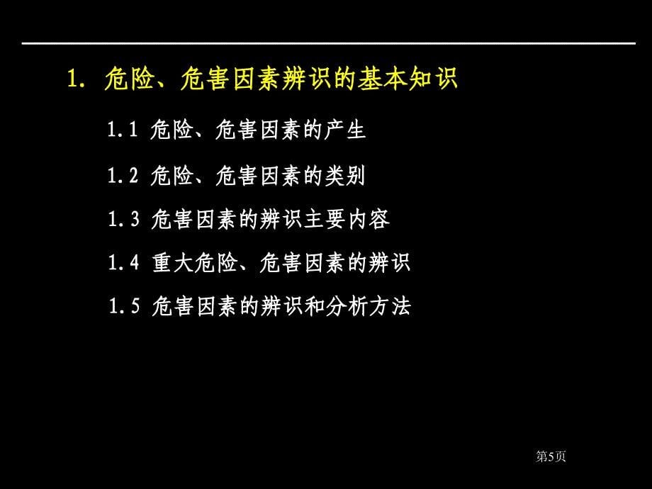 《事故案例分析》演示PPT幻灯片_第5页