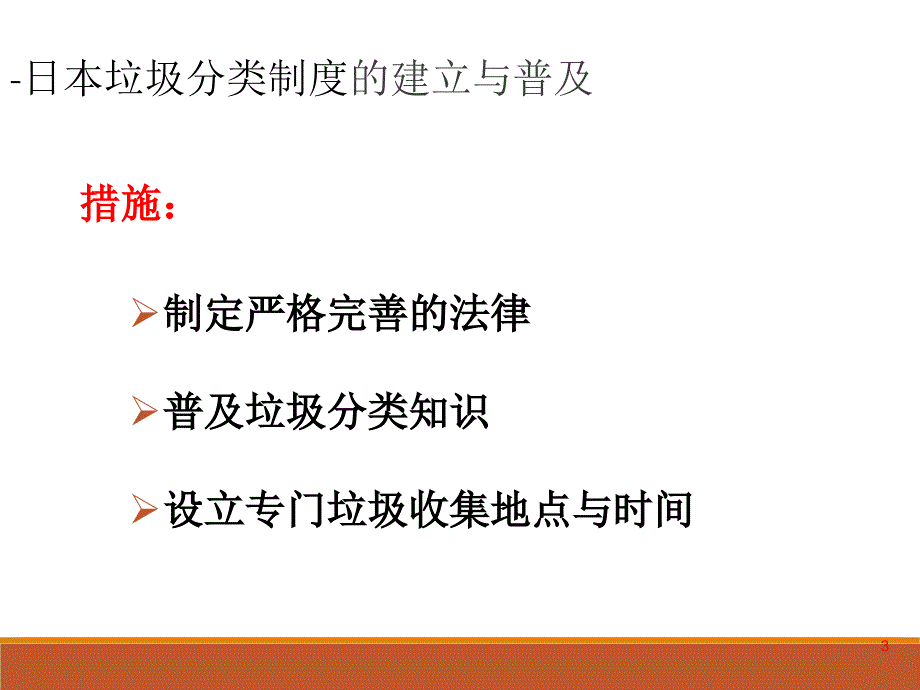 日本垃圾分类(环境专业)ppt课件_第3页