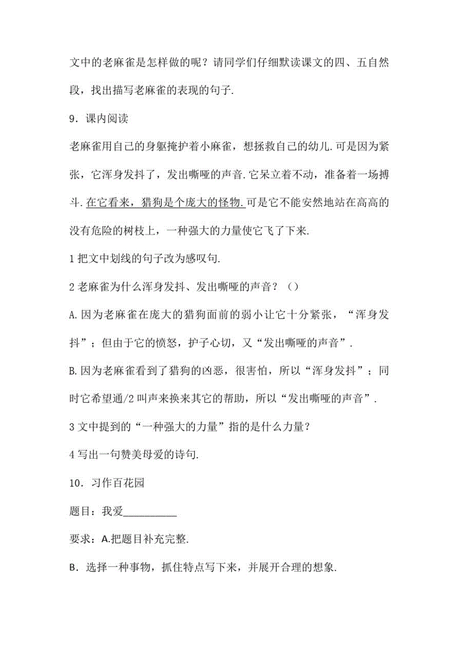 部编版语文四年级上册第五单元测试卷(带答案)_第3页