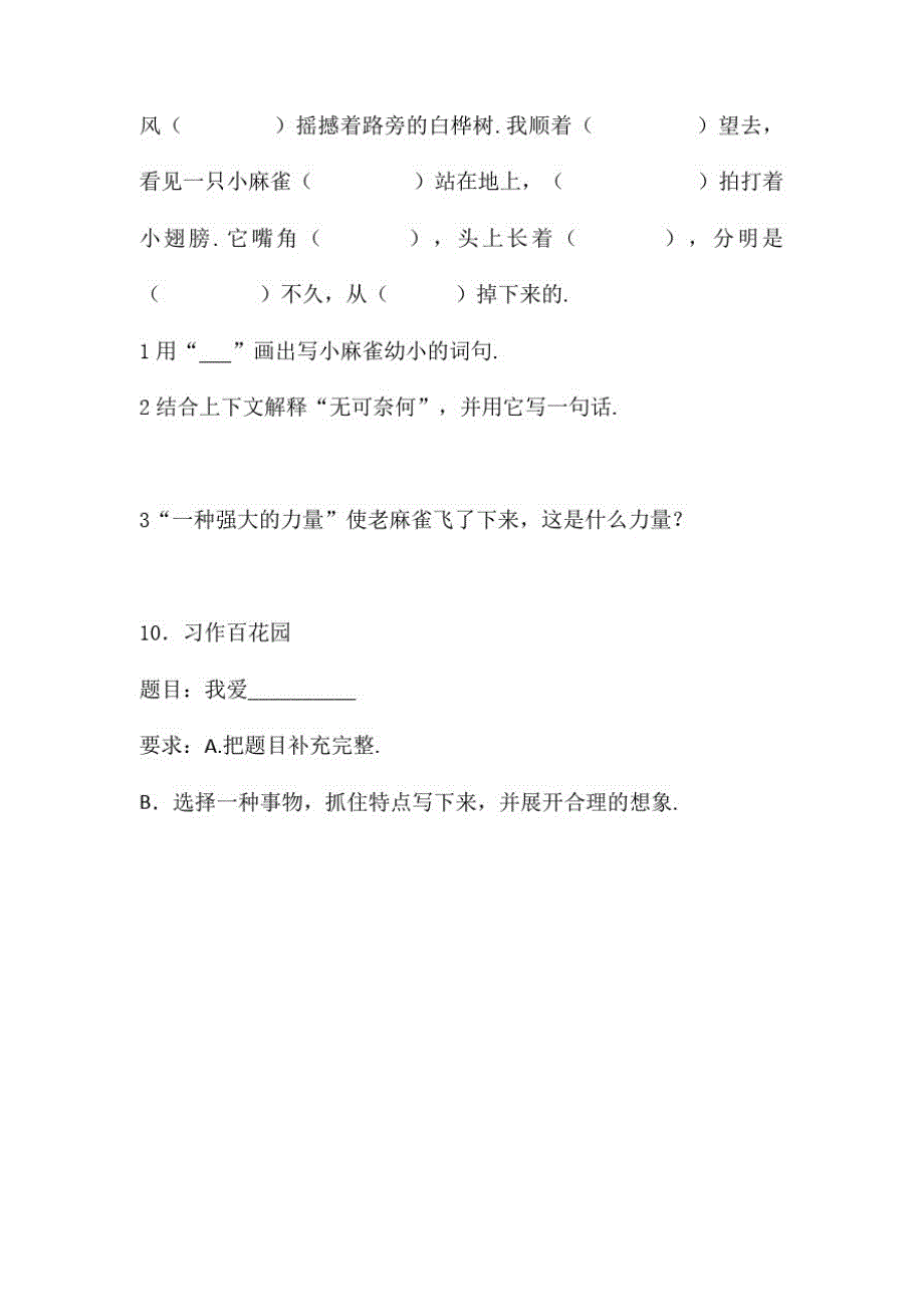 部编版语文四年级上册《第五单元综合测试》(含答案)_第3页