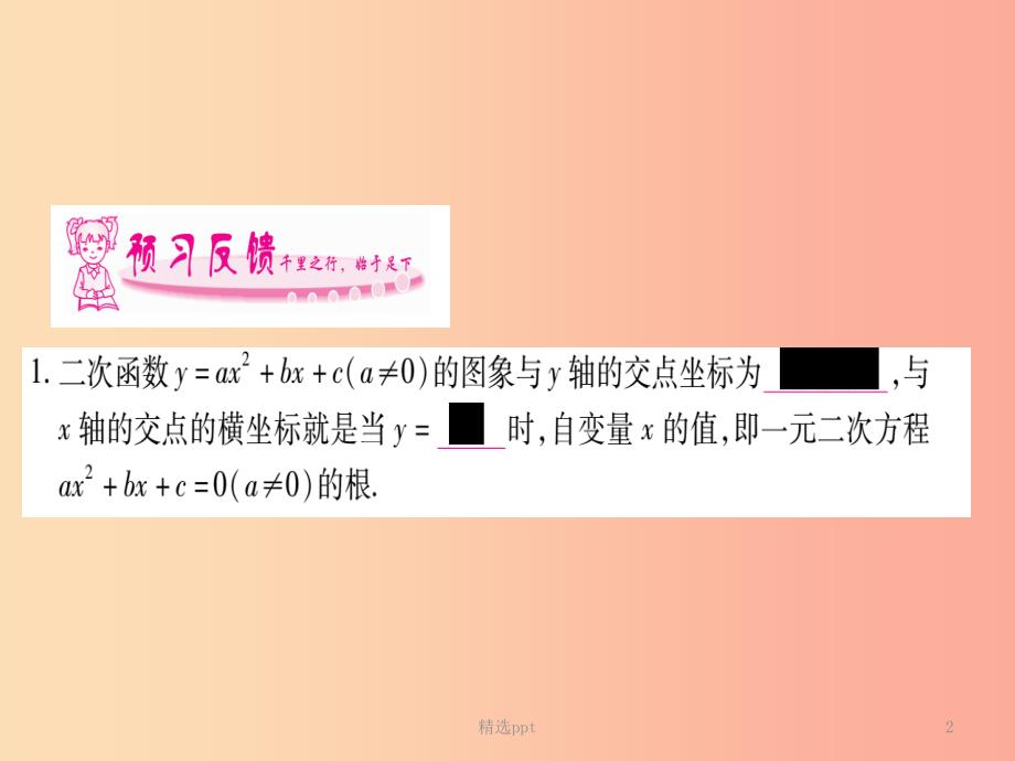 广西2019秋九年级数学下册 第1章 二次函数 1.4 二次函数与一元二次方程的联系作业课件（新版）湘教版(1)_第2页