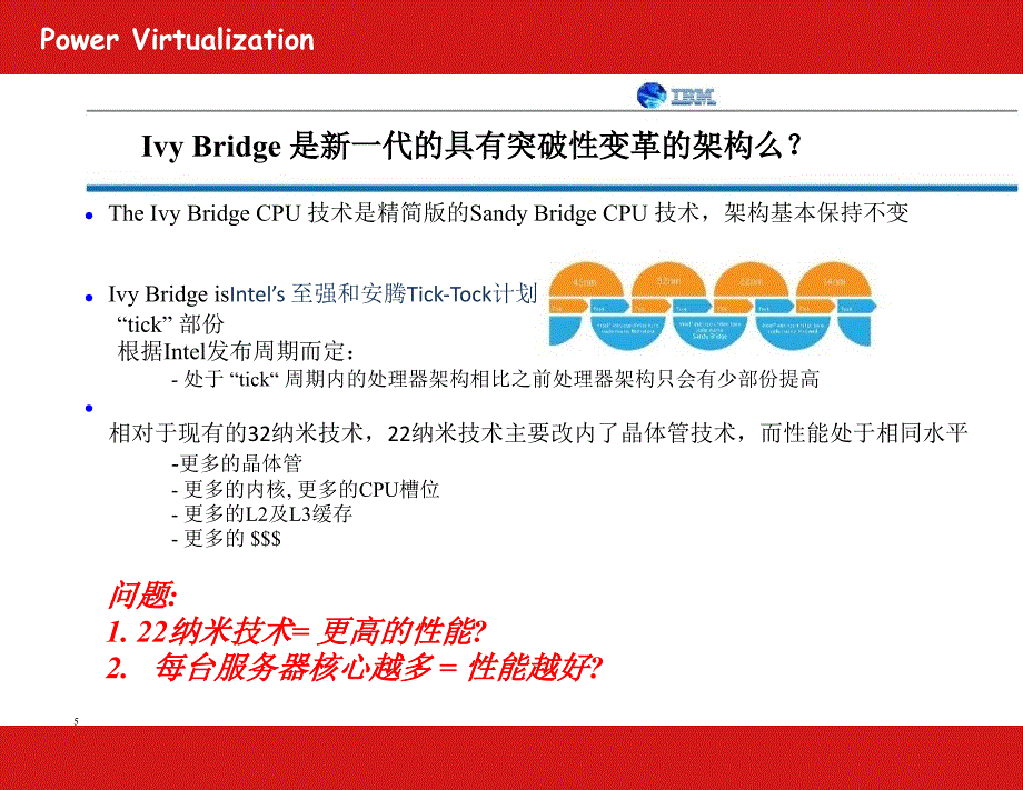 Power平台与x86对比分析报告_第4页