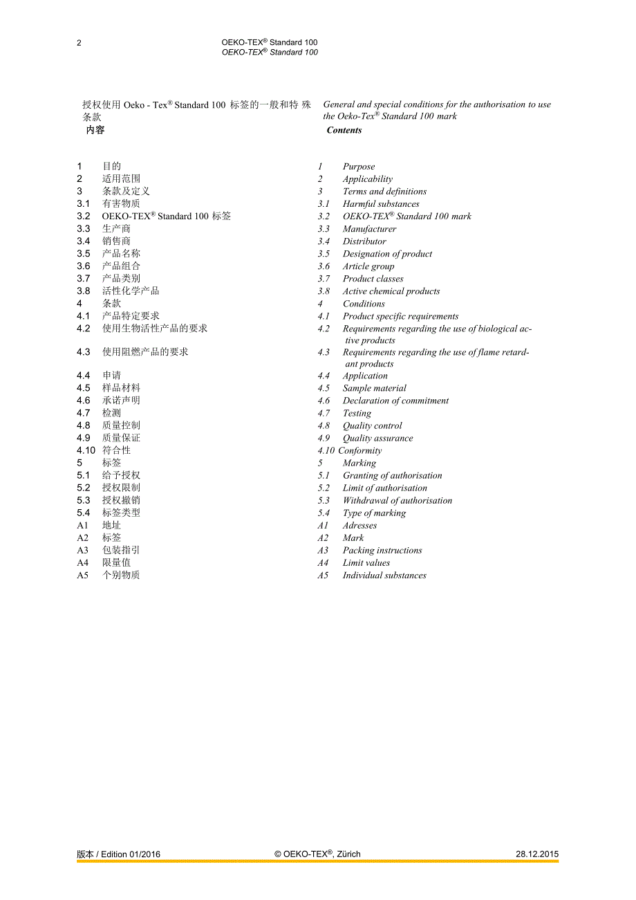 2016版OEKO-TEX-Standard-100(中英文对照)_第2页