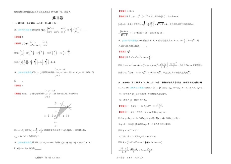 2021届高考预测诊断性试卷 -文科数学（一）（带答案及解析A3试卷版）_第4页