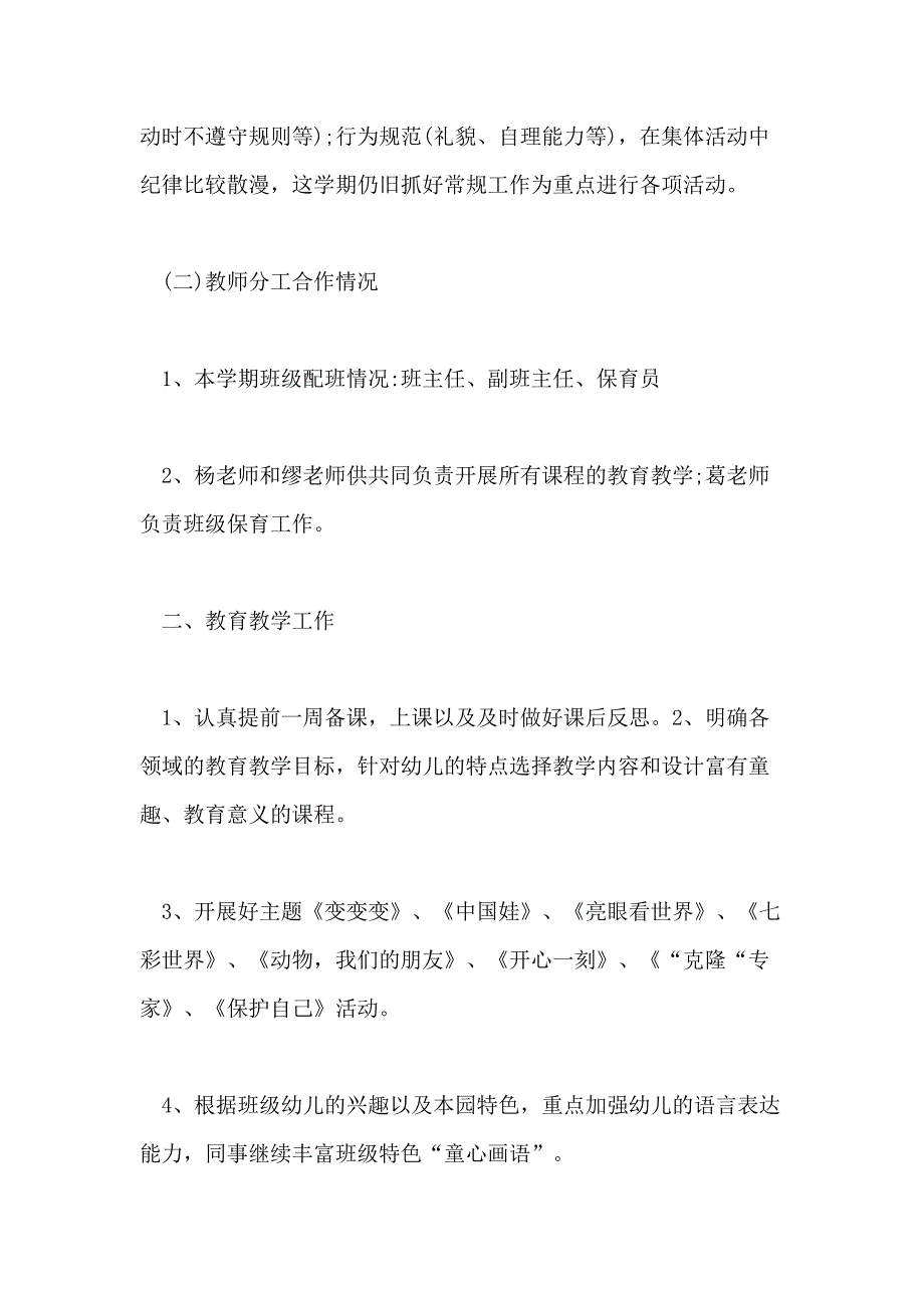 2021年幼儿园配班工作计划_第2页