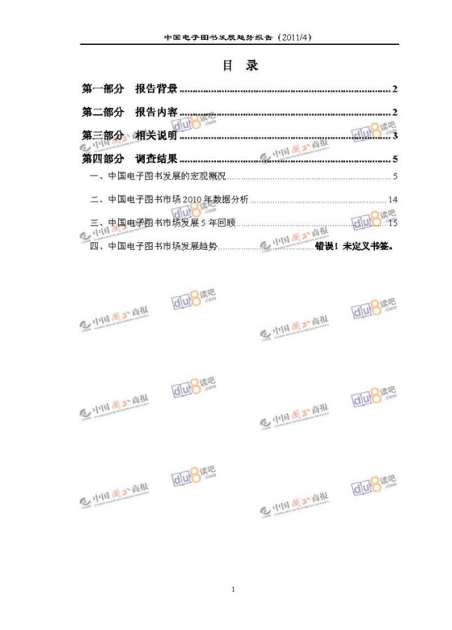2010-2011年度中国电子图书发展趋势报告_第2页