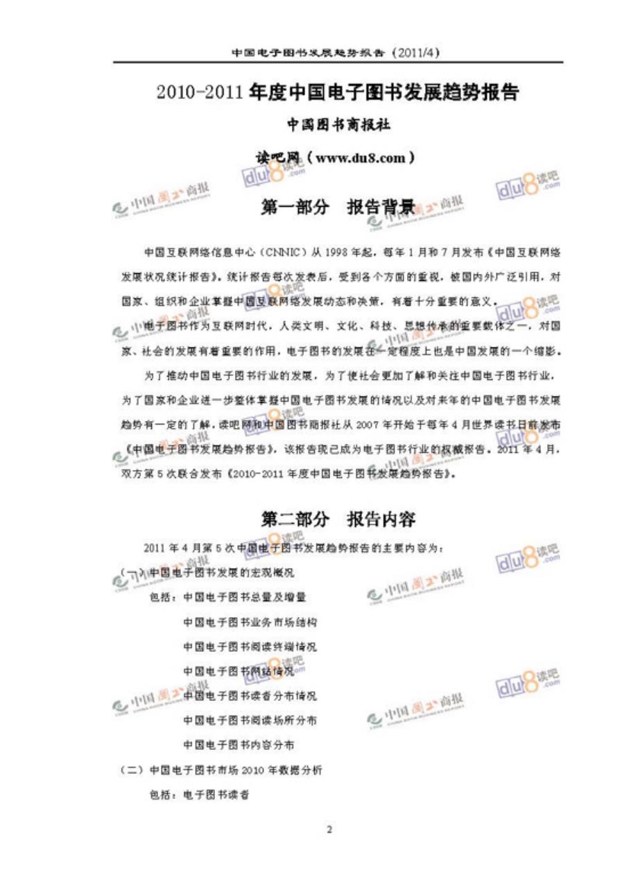 2010-2011年度中国电子图书发展趋势报告_第3页