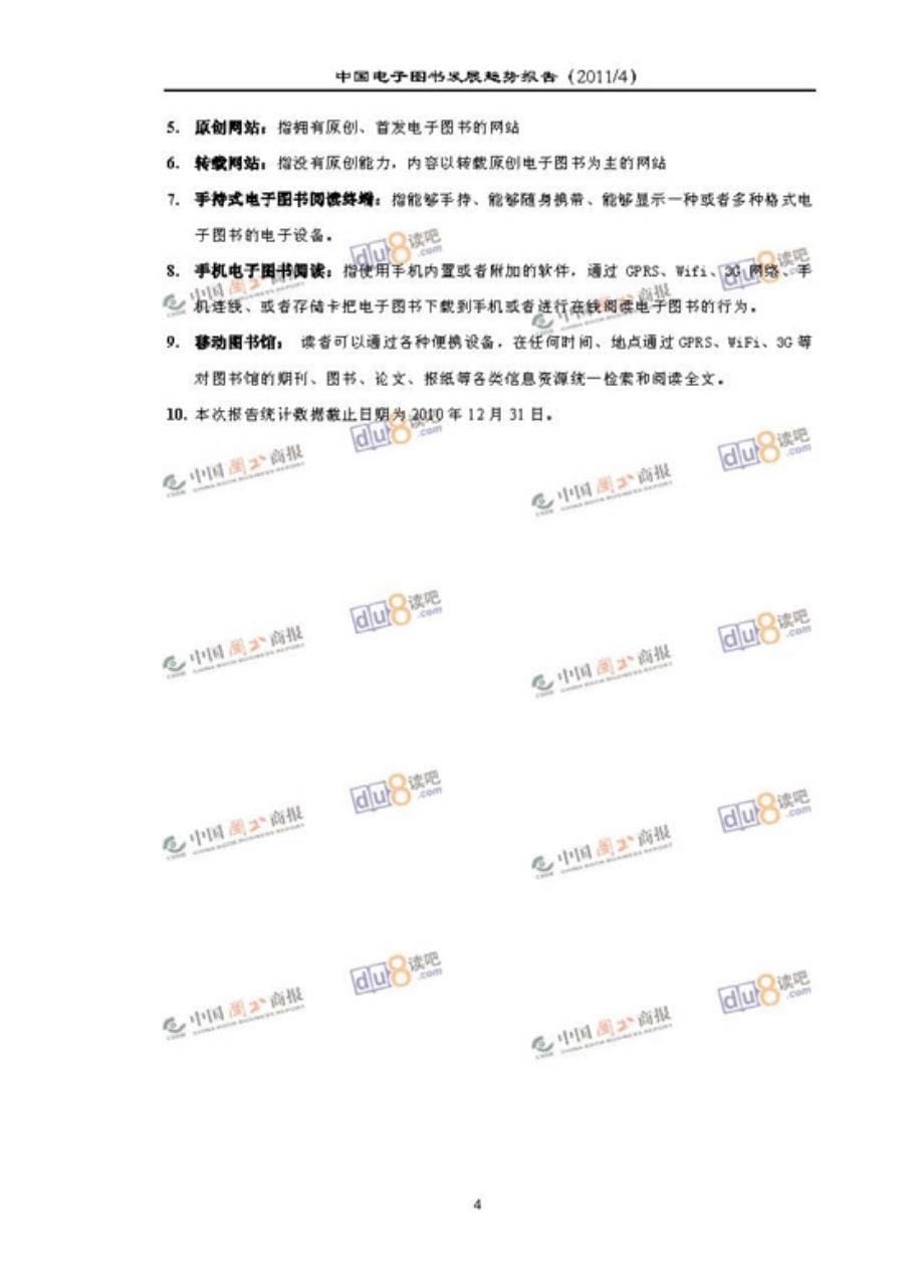 2010-2011年度中国电子图书发展趋势报告_第5页