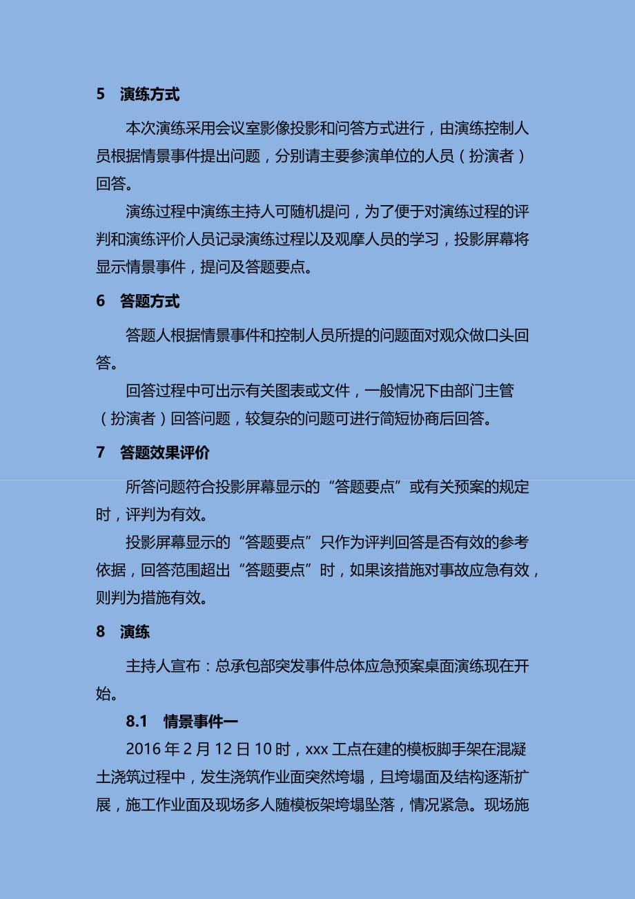 200920-突发事件总体应急预案应急演练(桌面演练)_第4页