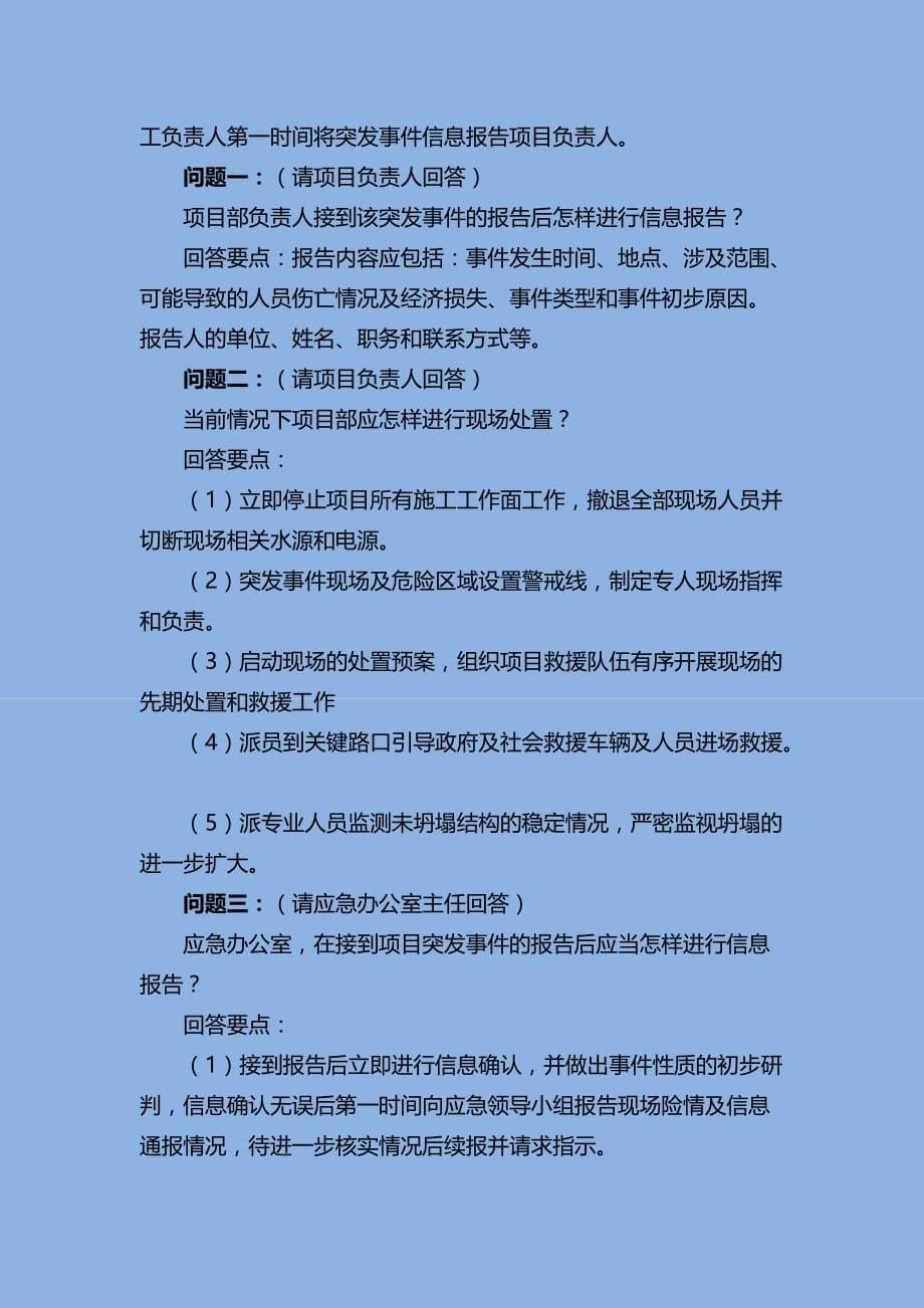 200920-突发事件总体应急预案应急演练(桌面演练)_第5页