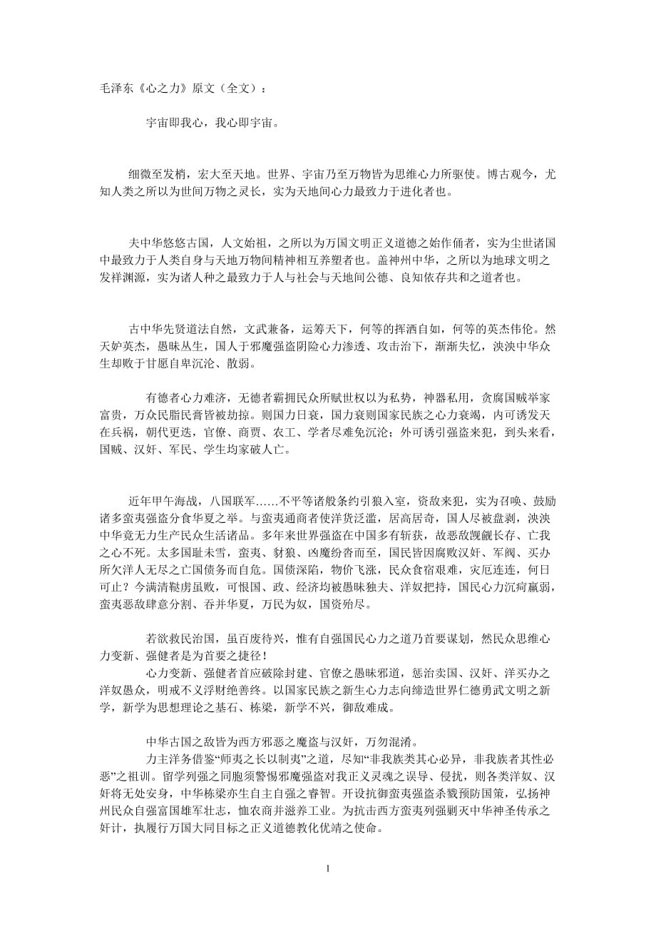 2020年整理毛泽东《心之力》原文(全文).doc_第1页