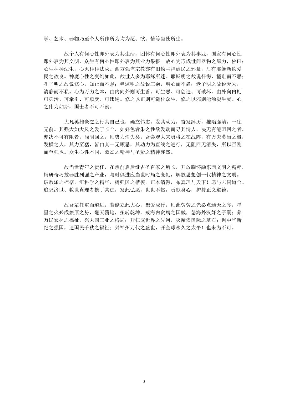 2020年整理毛泽东《心之力》原文(全文).doc_第3页