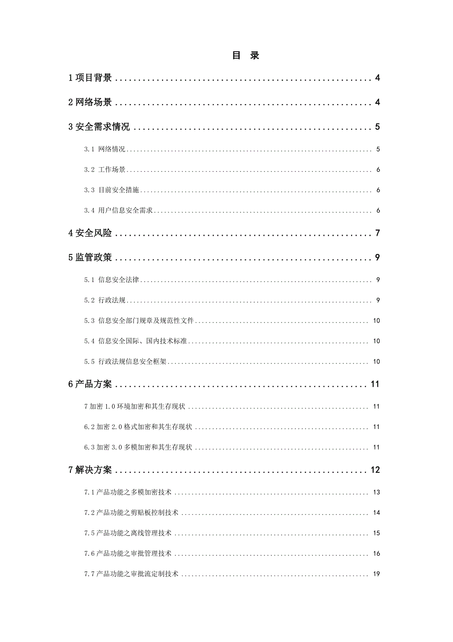 内外网信息防泄密解决方案_第2页