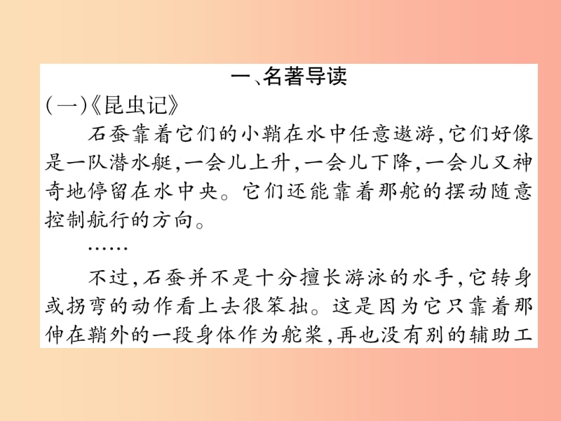 毕节专版2019年八年级语文上册专题5名著导读与综合性学习习题课件新人教版(1)_第2页