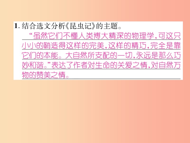 毕节专版2019年八年级语文上册专题5名著导读与综合性学习习题课件新人教版(1)_第4页