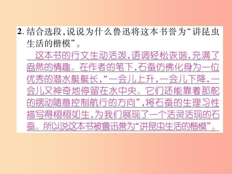 毕节专版2019年八年级语文上册专题5名著导读与综合性学习习题课件新人教版(1)_第5页