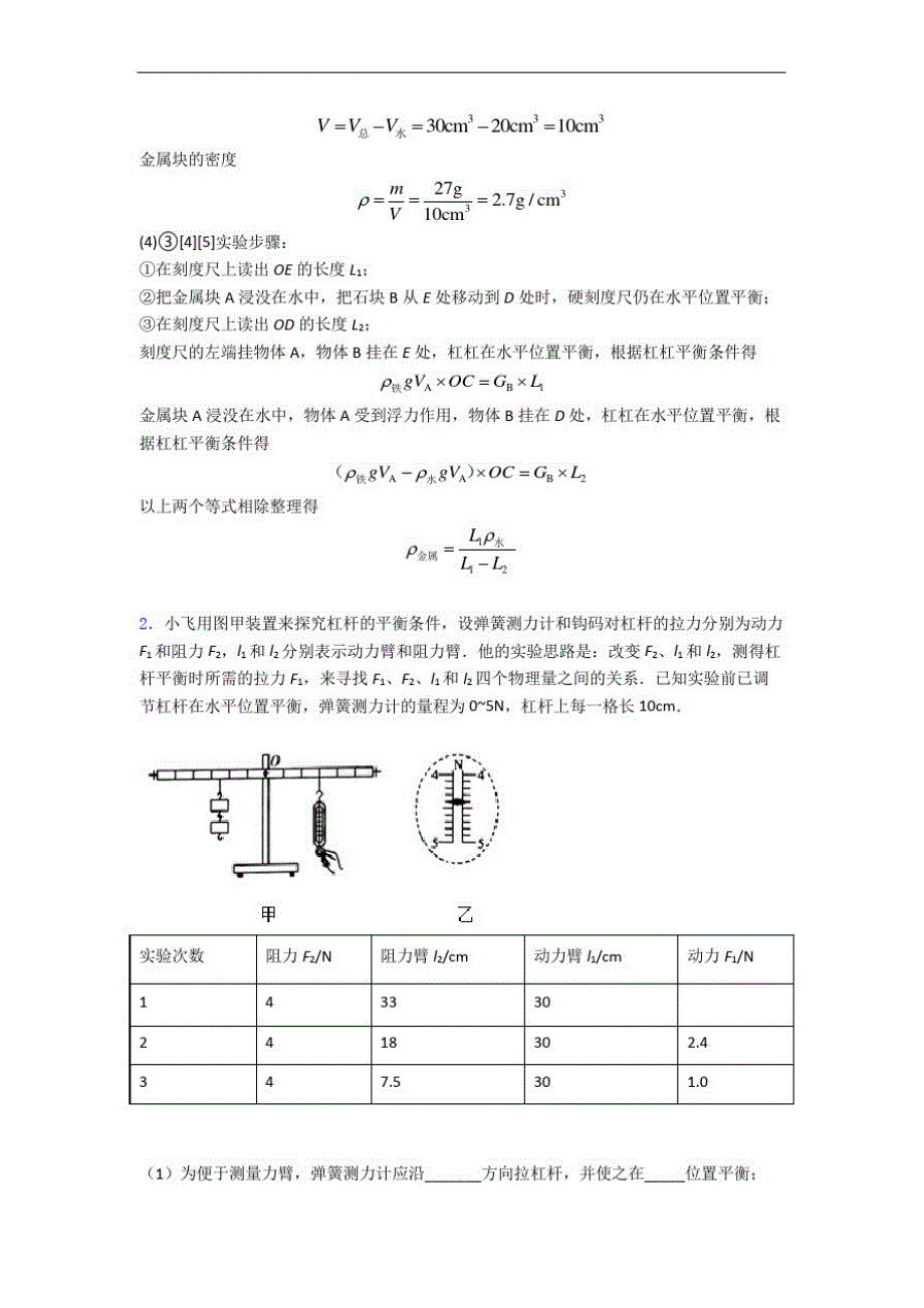 【苏科版物理】九年级上册全册全套精选试卷检测题-_第2页