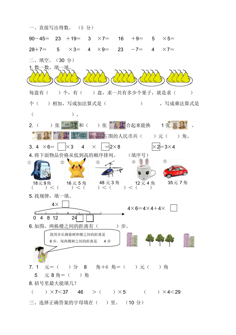 2021-2021学年人教版二年级期末试卷修订_第1页