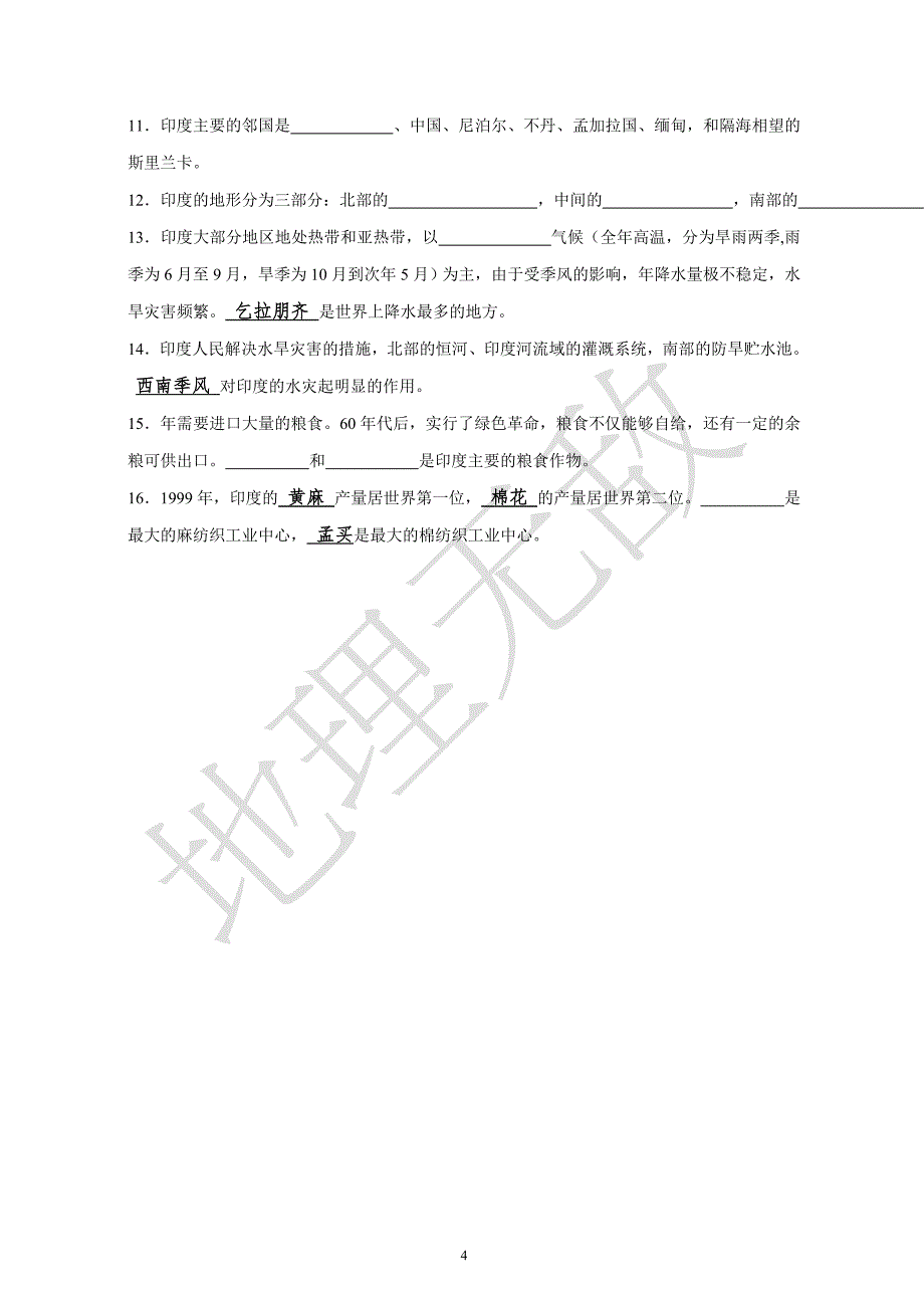 2020年整理七年级下册地理重要知识点 填空版.doc_第4页