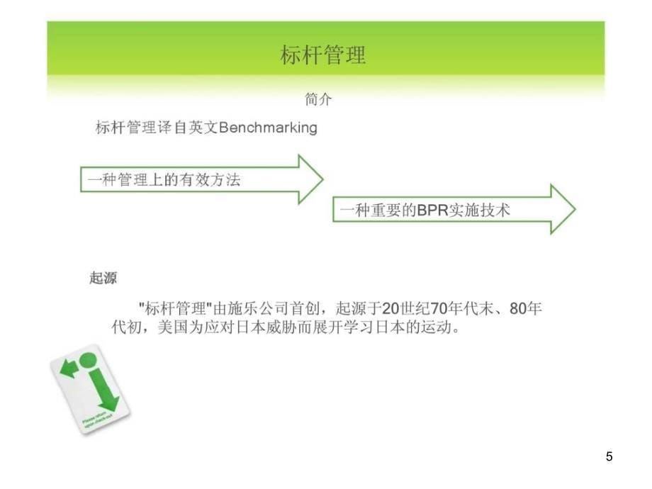 SCOR模型的标杆管理PPT幻灯片_第5页