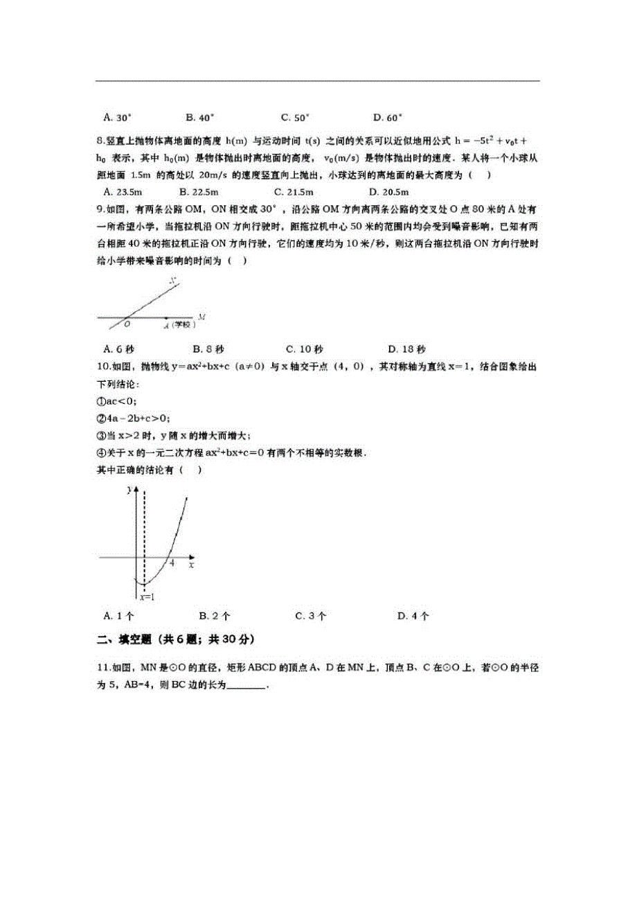 2020-2021学年浙江省宁波市三校联考九年级数学第一次月考试题-_第2页