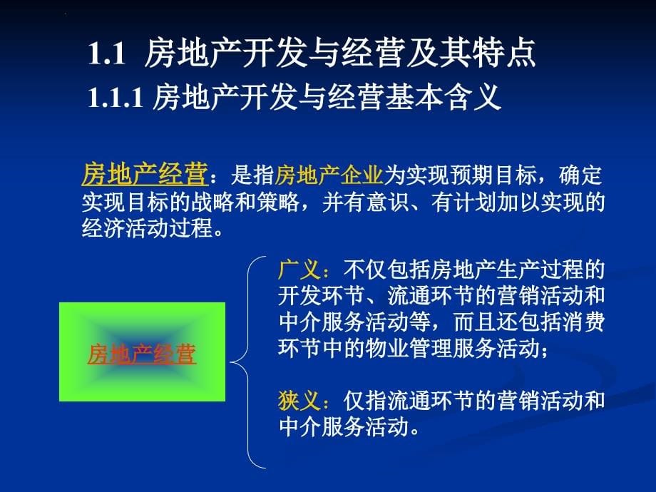 房地产开发与经营ppt课件_第5页