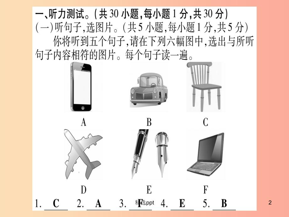 广西2019秋九年级英语上册 Module 9 Great inventions检测题习题课件（新版）外研版_第2页