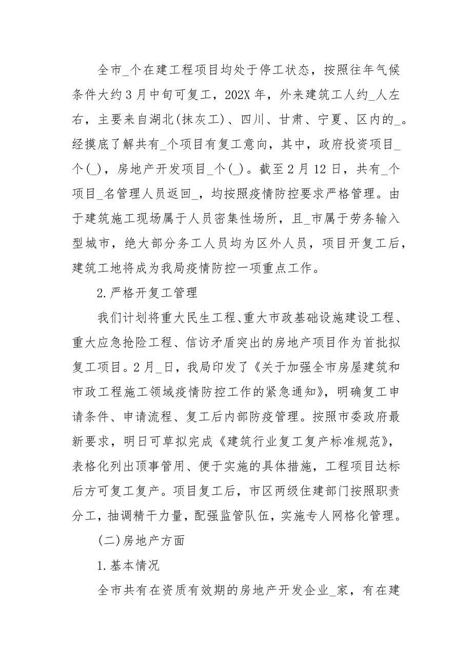 肺炎疫情防控工作报告材料 肺炎疫情防控先进个人材料（三）_第3页