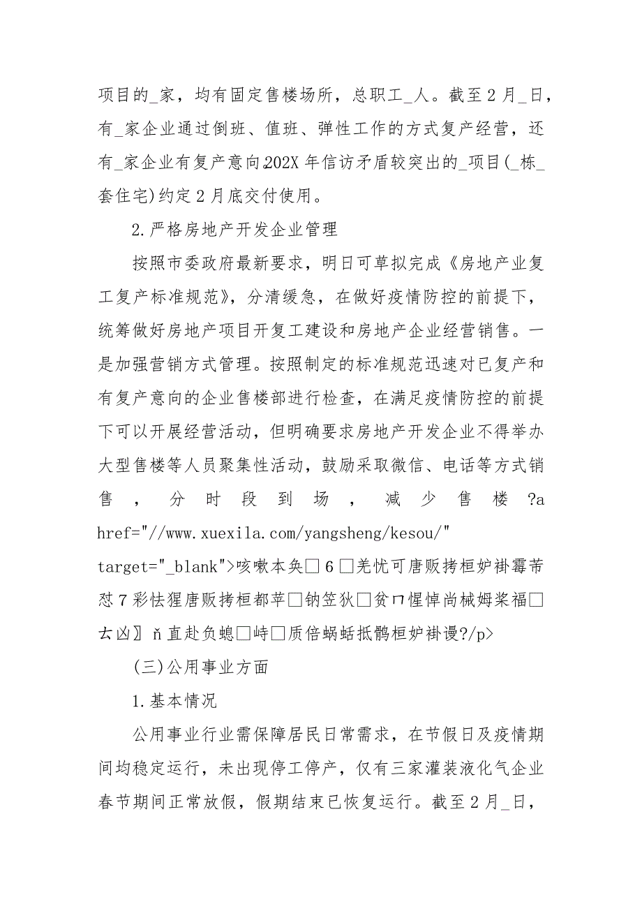 肺炎疫情防控工作报告材料 肺炎疫情防控先进个人材料（三）_第4页