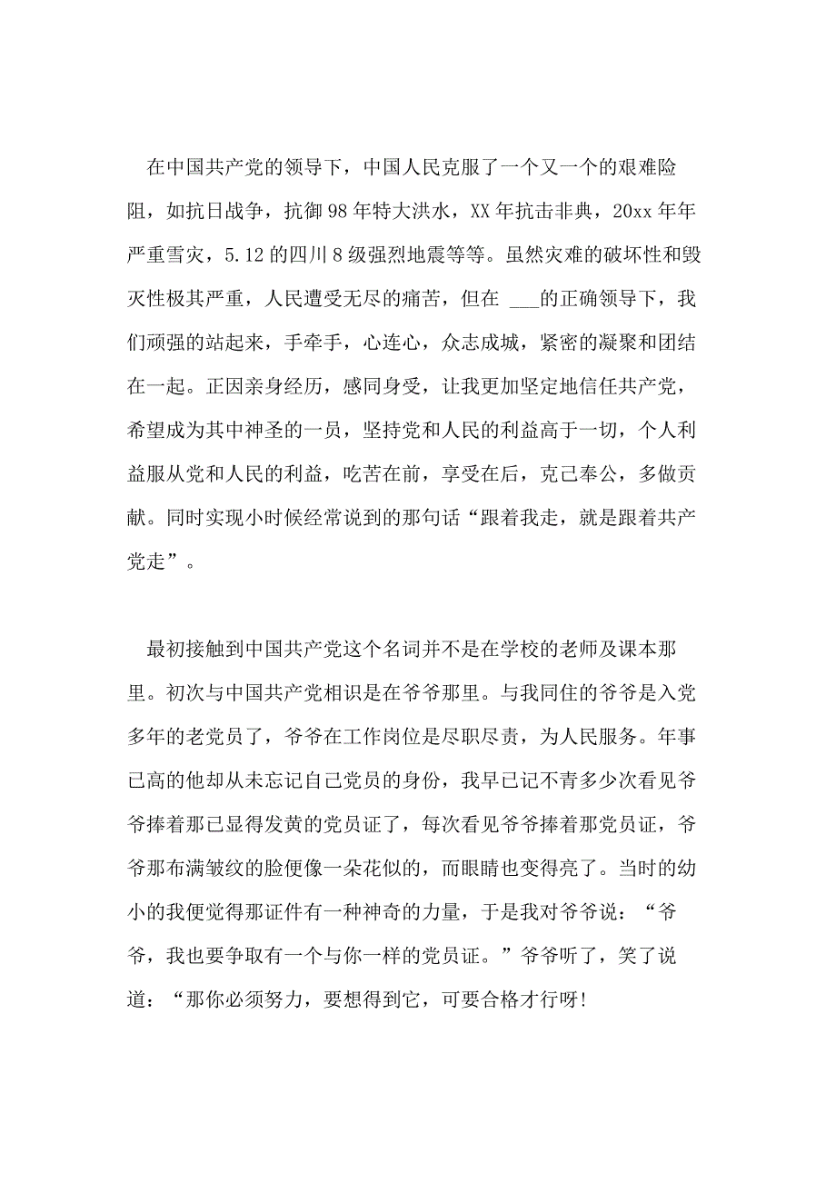 XX税务局公务员入党申请书2020年国税干部入党申请书_第2页