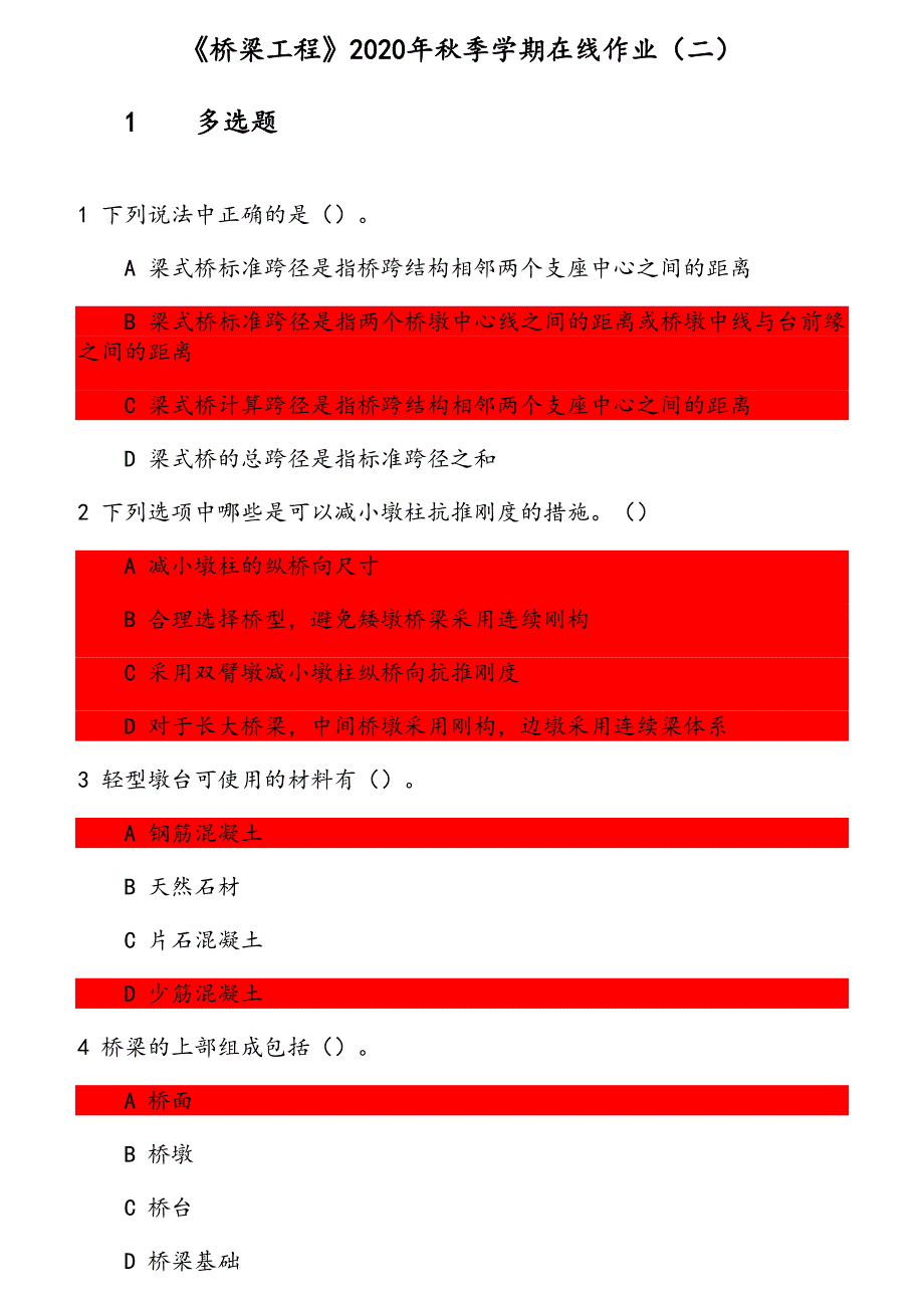 《桥梁工程》2020年秋季学期在线作业（1） 参考资料_第1页