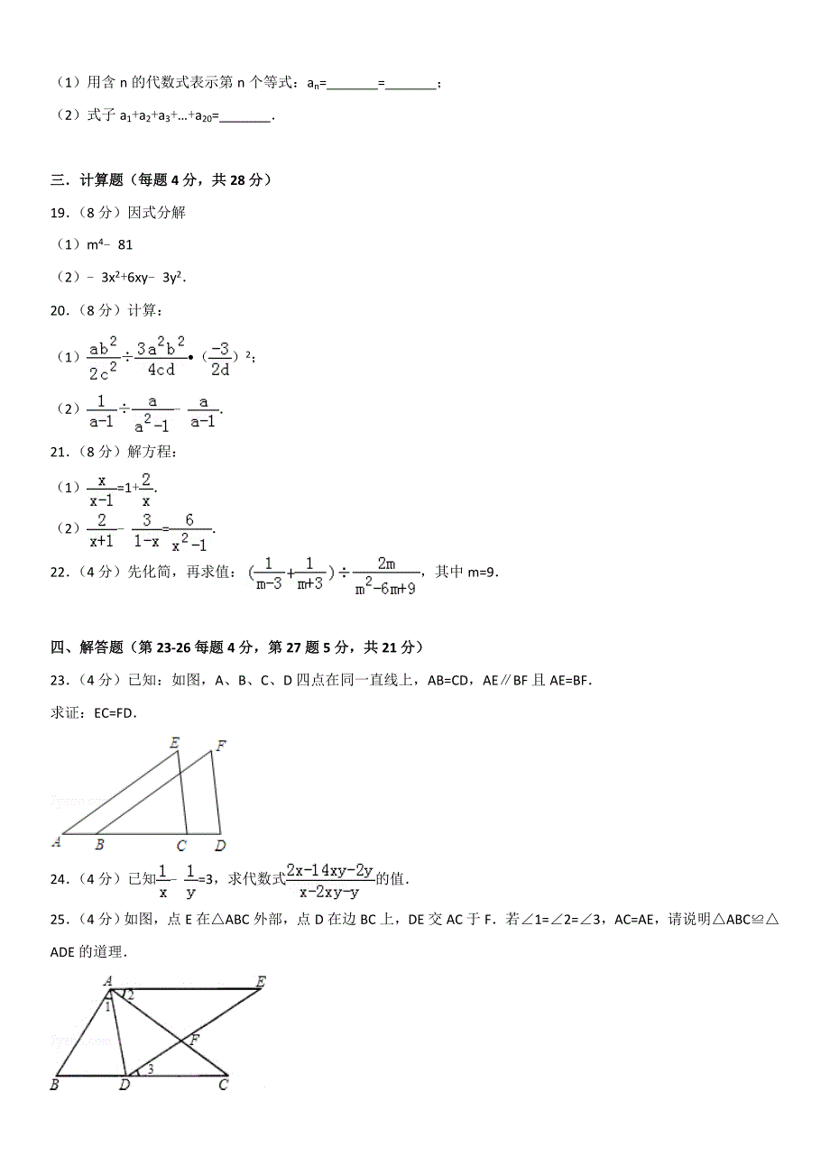 2015北京214中初二（上）期中数学_第3页