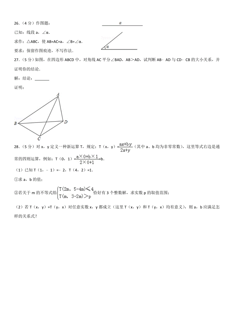 2015北京214中初二（上）期中数学_第4页