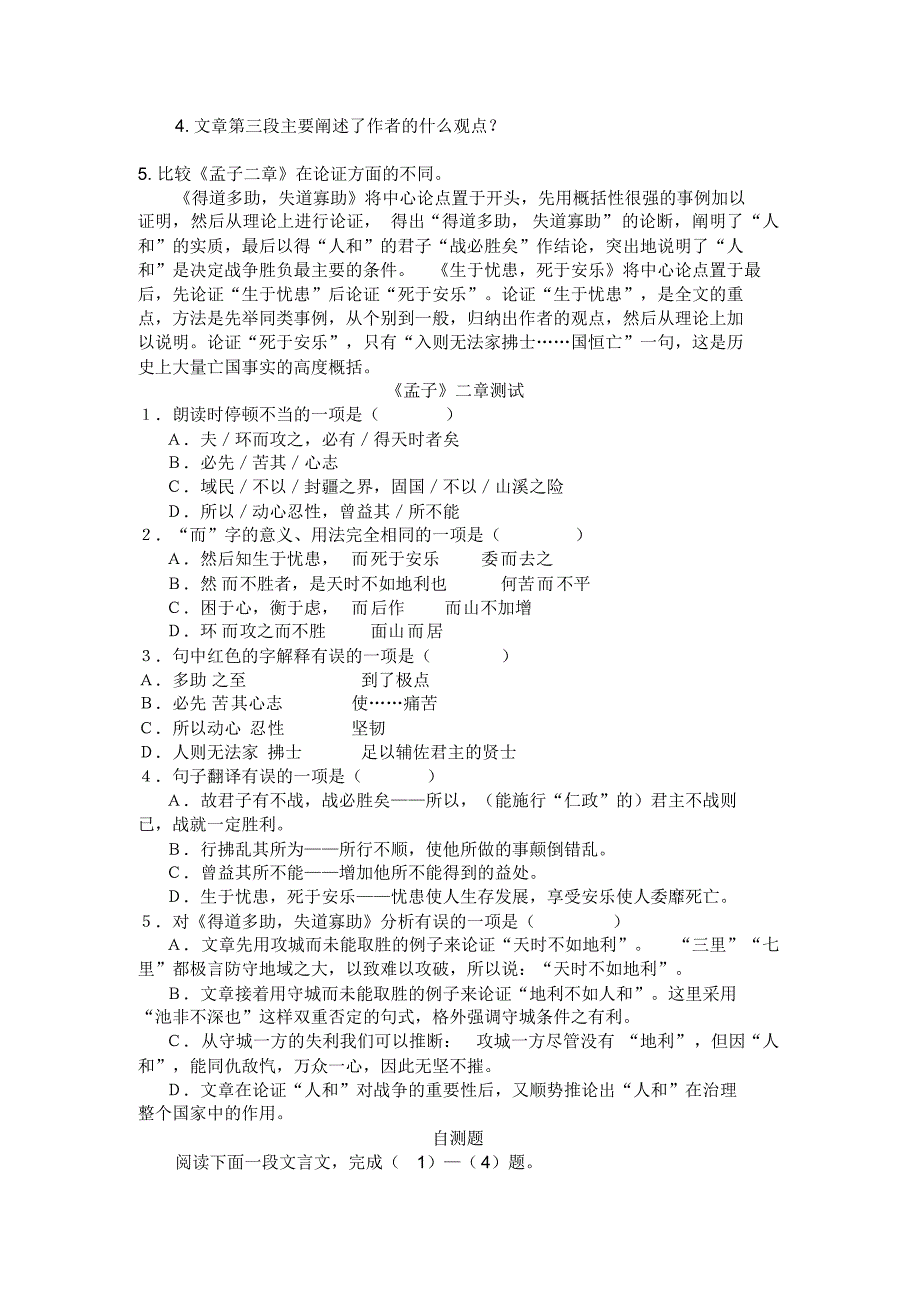 部编版人教版九年级下册语文《17.《孟子》两章》导学案_第2页