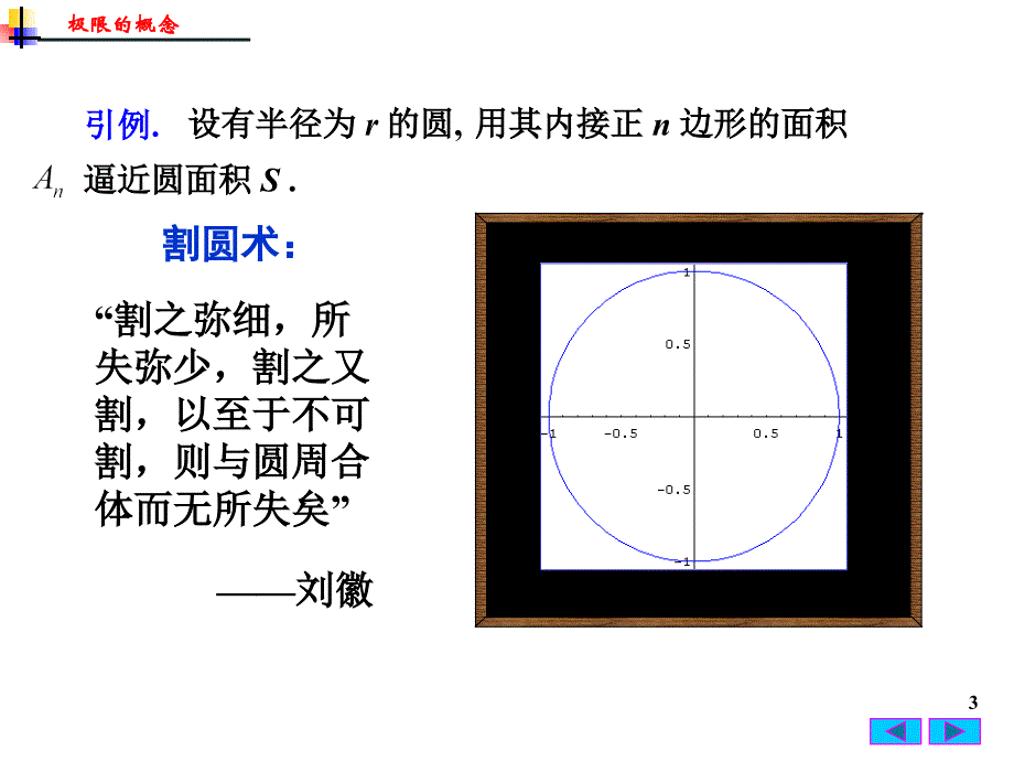 极限的概念无穷小与无穷大（上）ppt课件_第3页