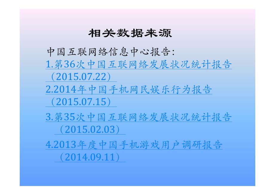 互联网游戏公司策划书_第2页