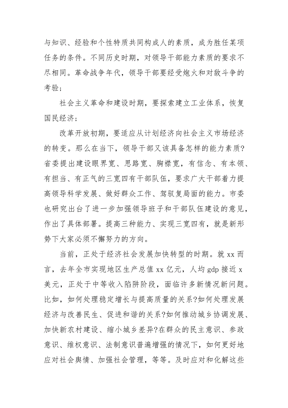 在能力素质提升专题培训班动员会议上讲话（1)_第3页