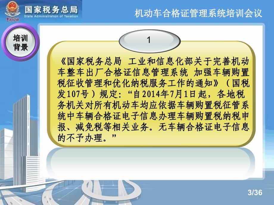 机动车合格证管系统业务培训ppt课件_第3页