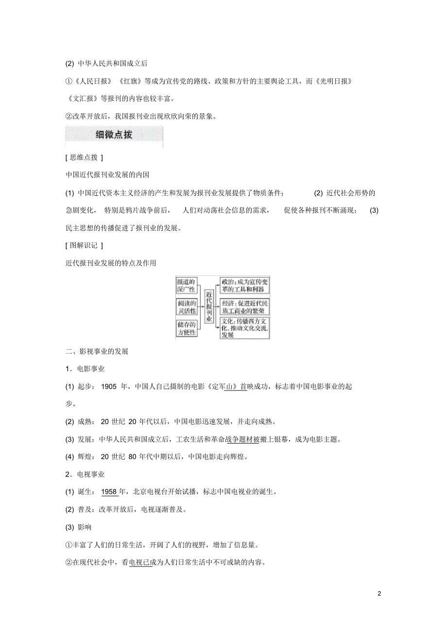 2020学年度高中历史第五单元第课大众传媒的变迁学案新人教版必修(1)_第2页