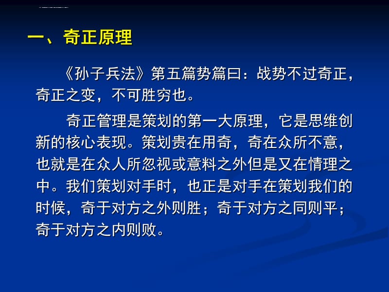 (山师)策划的基本原理与方法-商务策划的SWOT分析法ppt课件_第3页