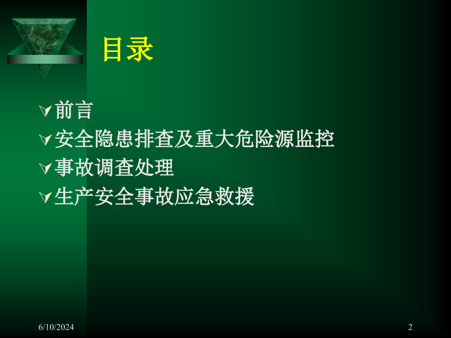 [工学]安全生产隐患排查治理精选PPT幻灯片_第2页