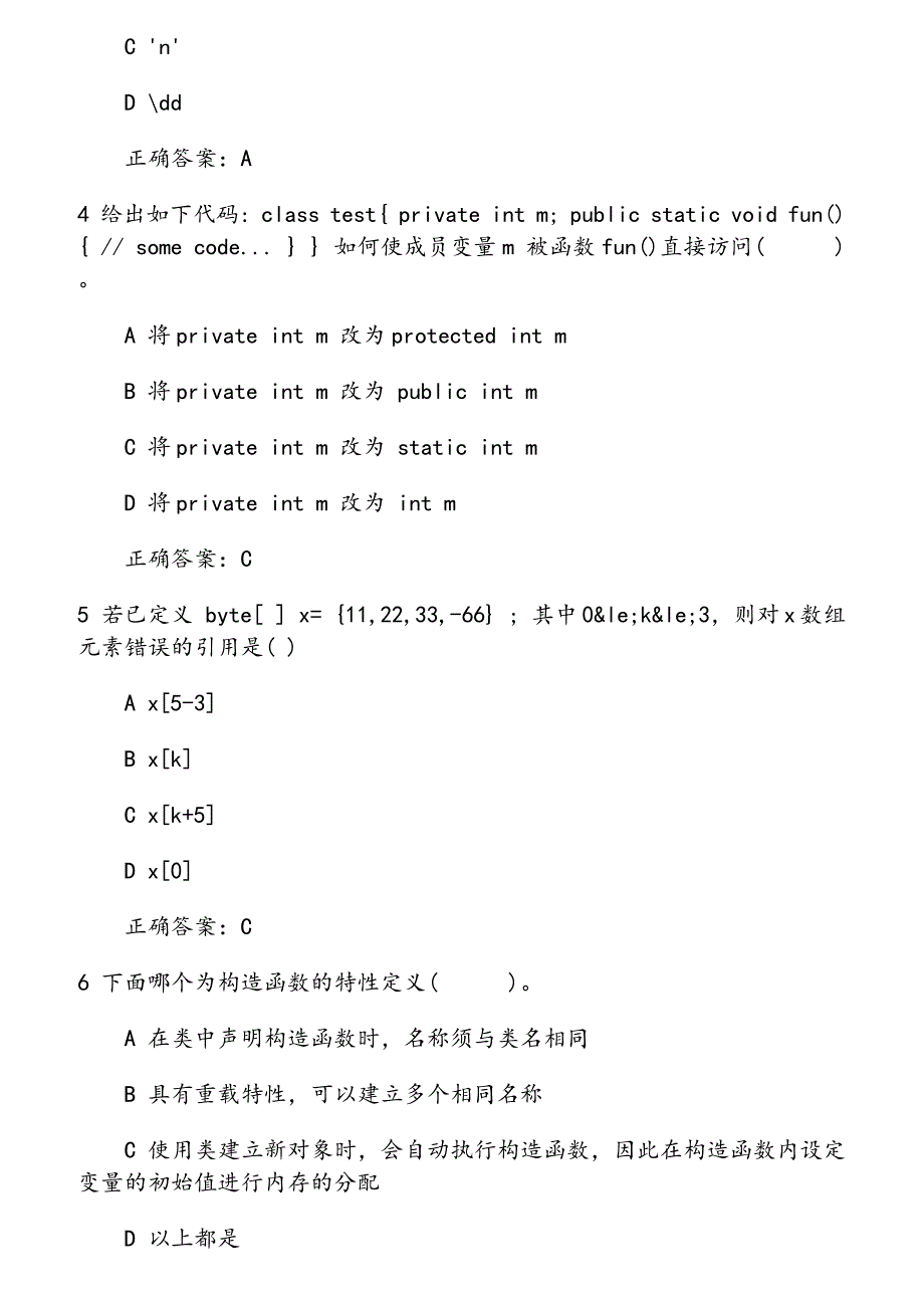 北交大20秋《JAVA语言设计》在线作业2-001_第2页